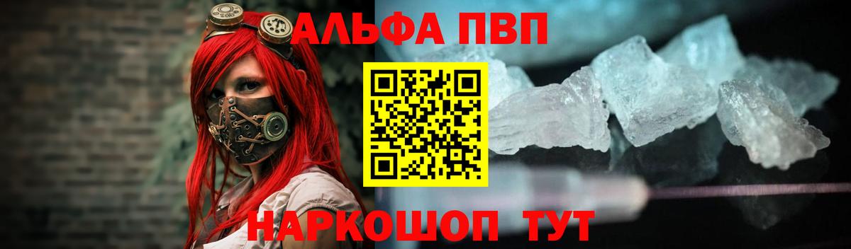 Alpha PVP Соль Лабинск