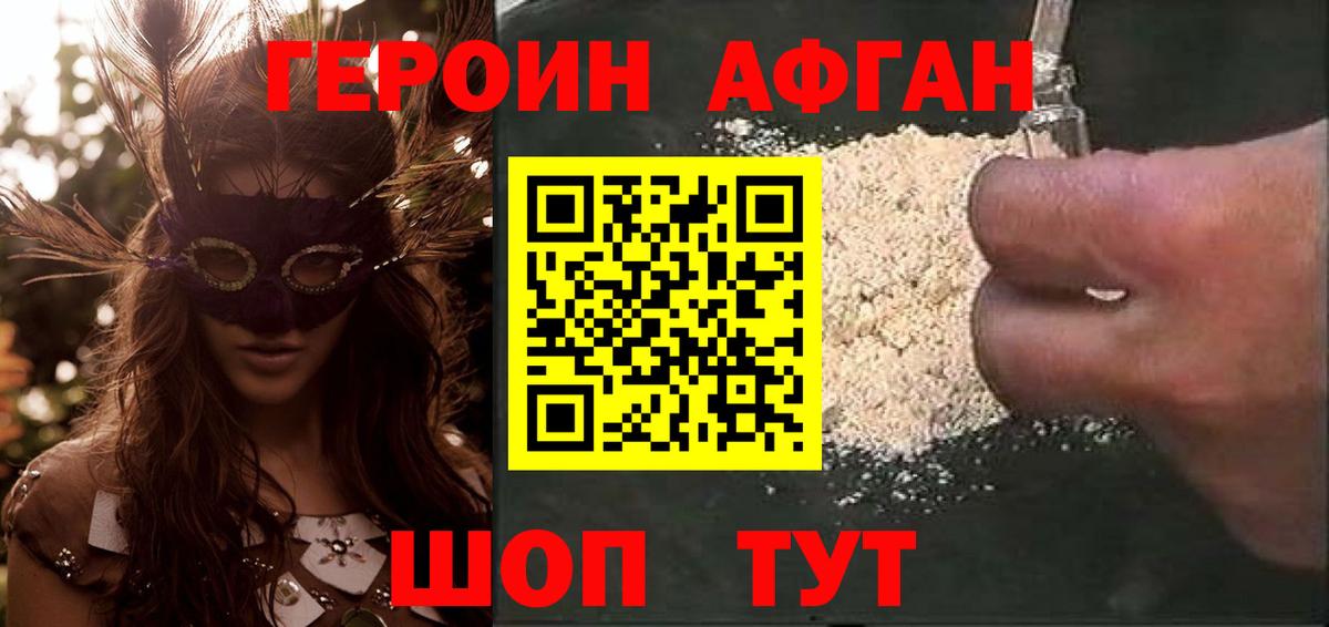 Героин  Вход с VPN  Лабинск  ГЕРОИН Афган 