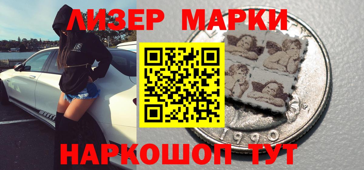 Наркотические марки 1,5мг Лабинск